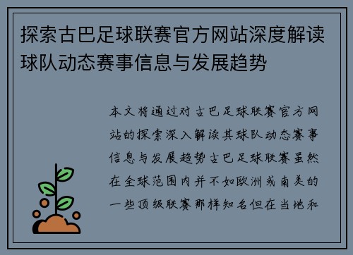 探索古巴足球联赛官方网站深度解读球队动态赛事信息与发展趋势