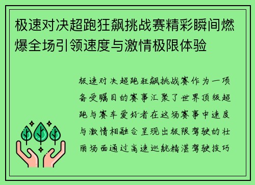 极速对决超跑狂飙挑战赛精彩瞬间燃爆全场引领速度与激情极限体验